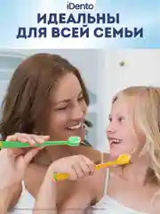 Набор зубных щеток iDento, мягкие, 2 шт.