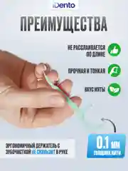 Зубная нить-флоссер с зубочисткой iDento 50 шт.