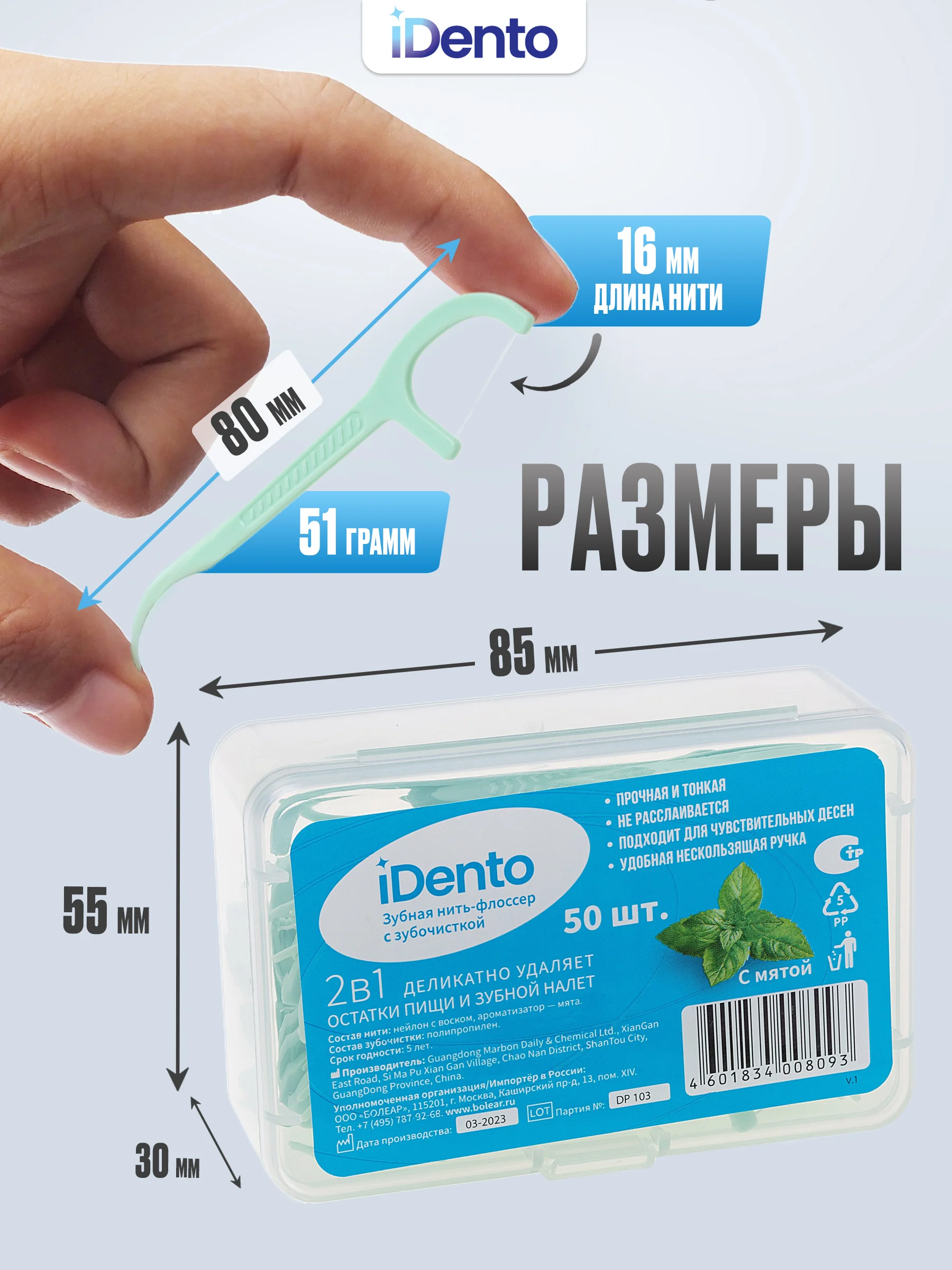 Зубная нить-флоссер с зубочисткой iDento 50 шт.