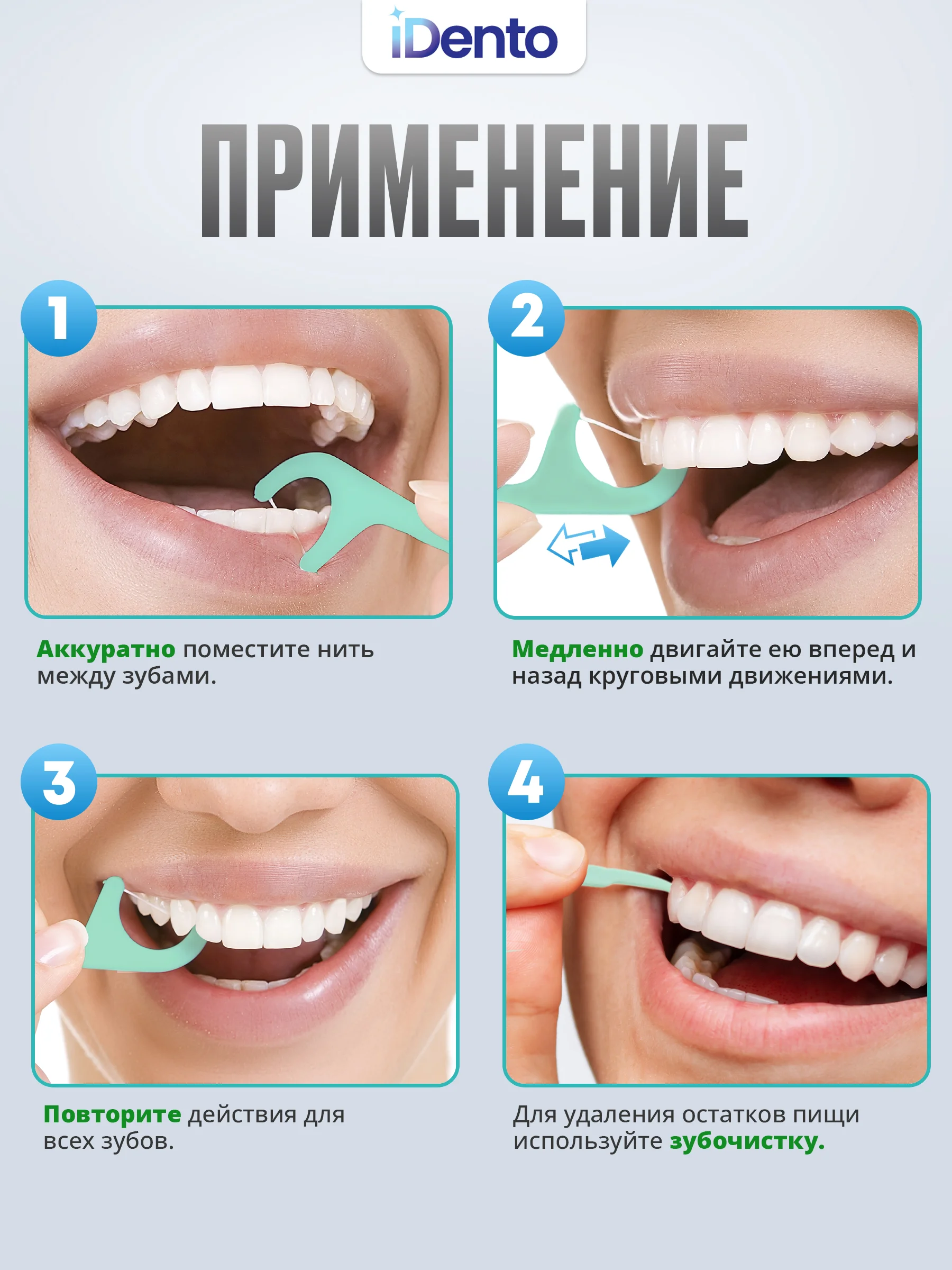 Зубная нить-флоссер с зубочисткой iDento 50 шт.