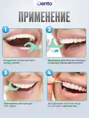 Зубная нить-флоссер с зубочисткой iDento 50 шт.