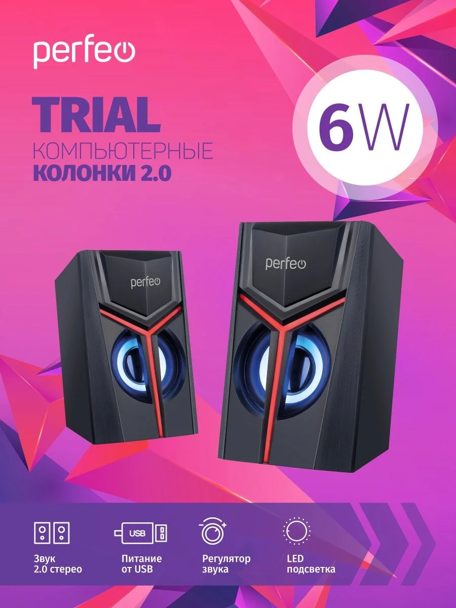 Колонки Perfeo "TRIAL", 2.0, 2х3 Вт, USB, Game Design, LED-подсветка, чёрный