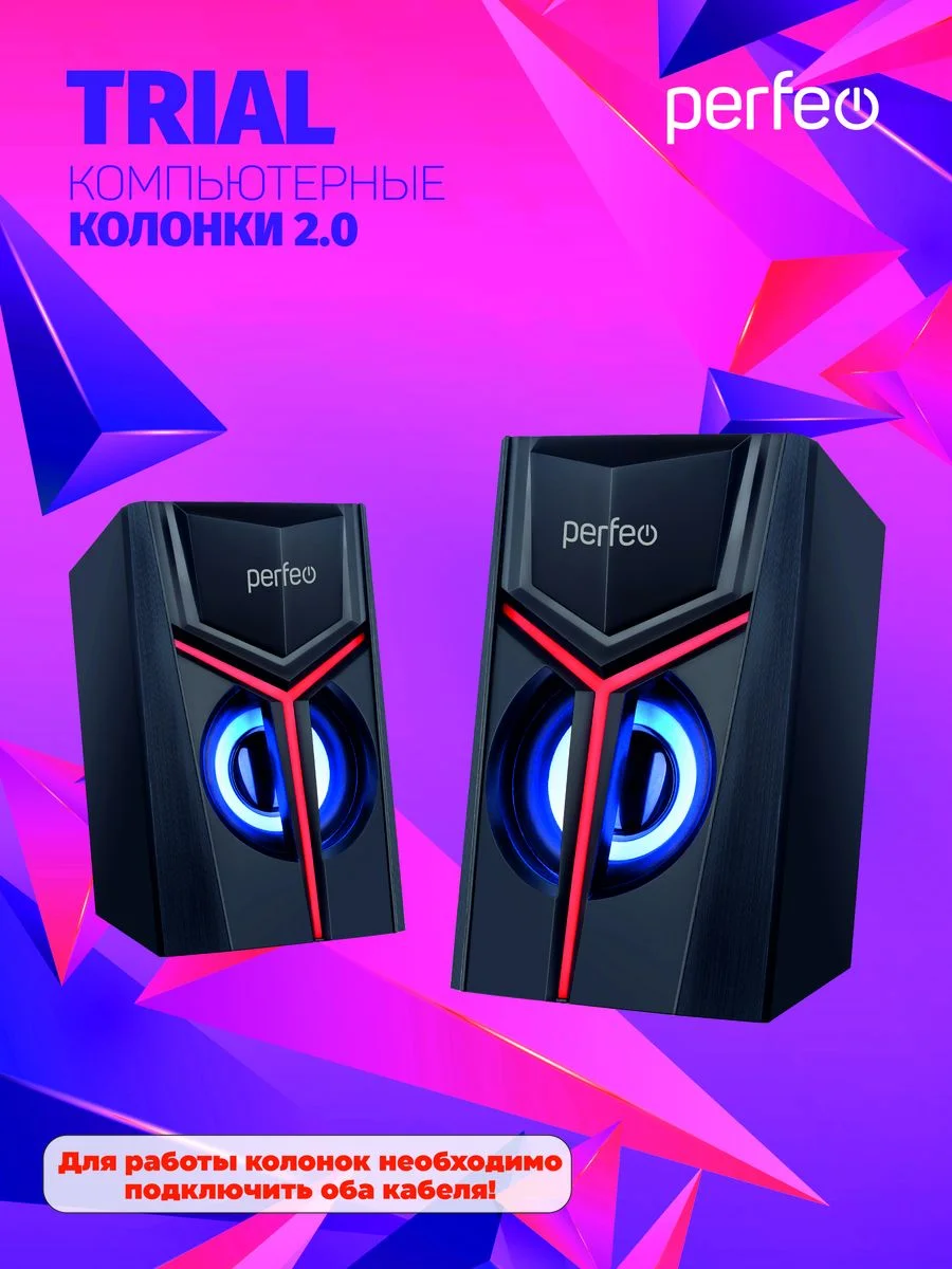 Колонки Perfeo "TRIAL", 2.0, 2х3 Вт, USB, Game Design, LED-подсветка, чёрный