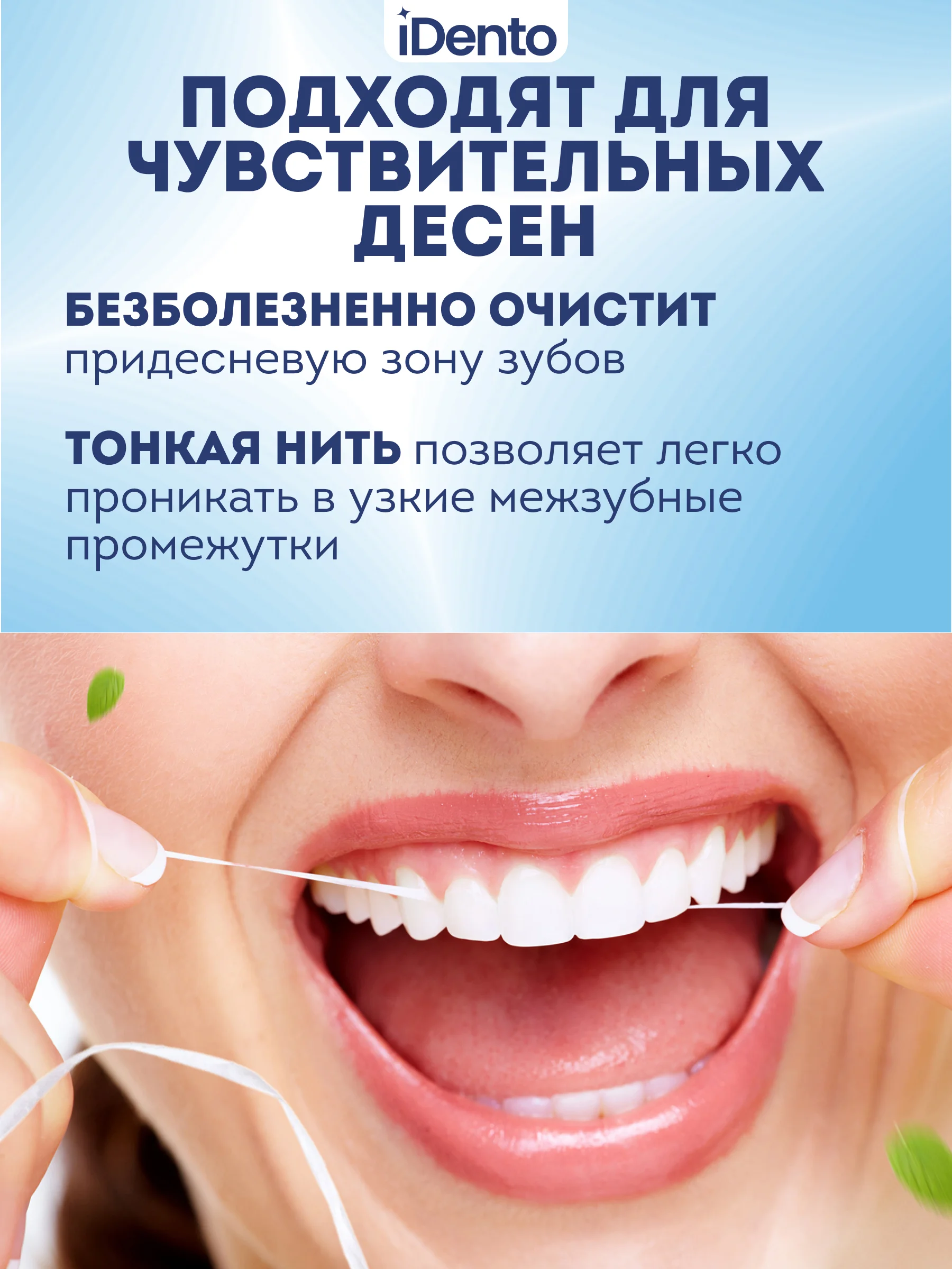 Зубная нить iDento вощеная тонкая, 50 м