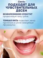 Зубная нить iDento вощеная тонкая, 50 м