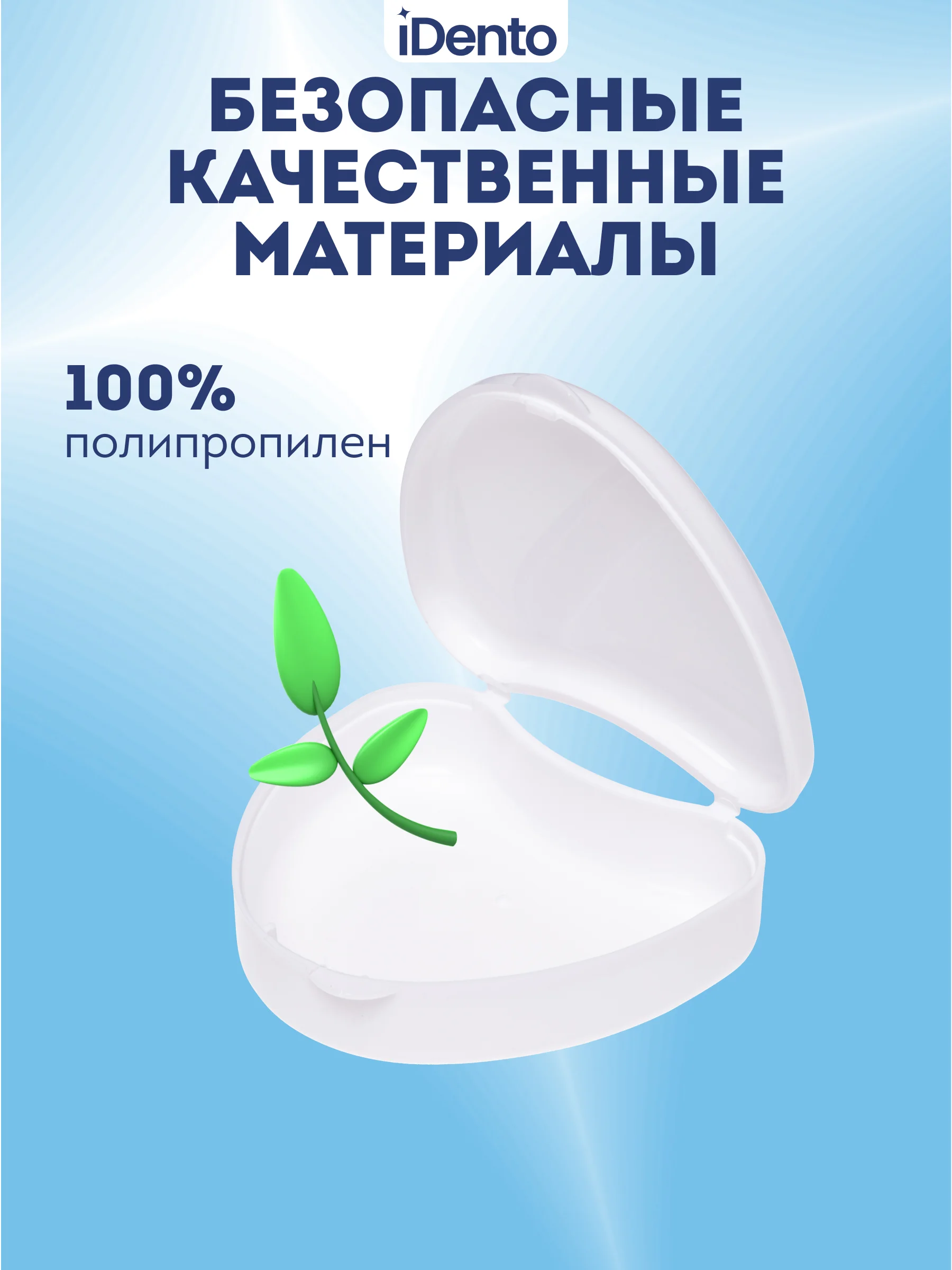 Контейнер стоматологический iDento, белый