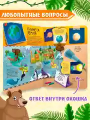 Книга с окошками картонная для детей "Моя первая энциклопедия" 235х315 мм. Проф-Пресс