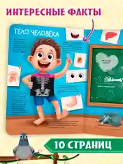 Книга с окошками картонная для детей "Моя первая энциклопедия" 235х315 мм. Проф-Пресс