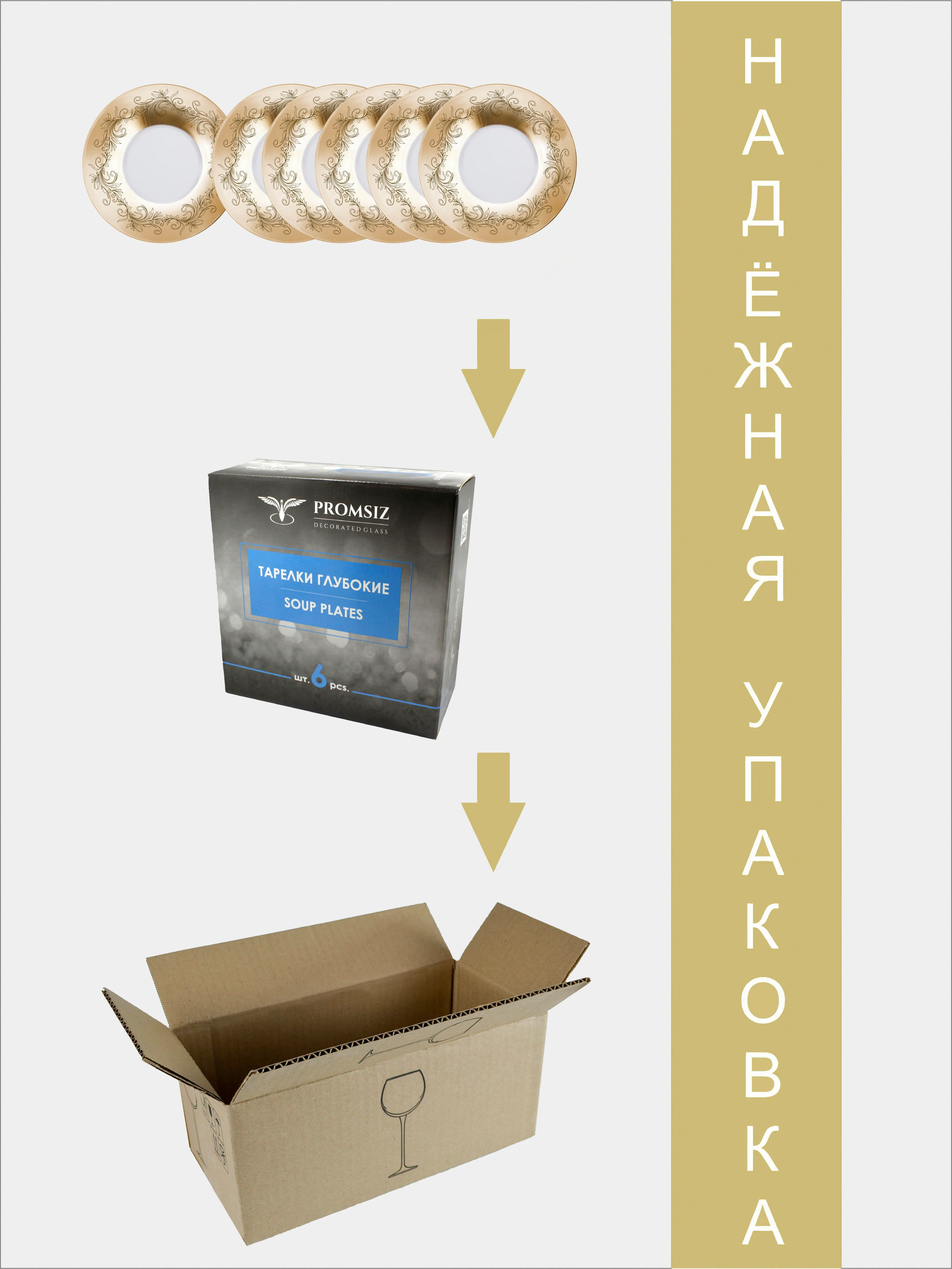 Тарелки глубокие, подарочный набор 6 шт., 22 см, золото PROMSIZ коллекция Гипноз