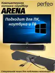 Perfeo компьютерная колонка-саундбар "ARENA", мощность 6 Вт, USB, "графит"