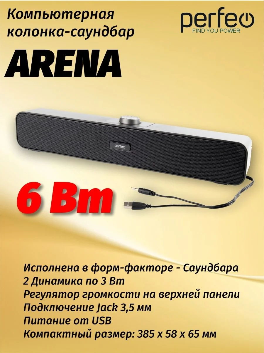 Perfeo компьютерная колонка-саундбар "ARENA", мощность 6 Вт, USB, "графит"
