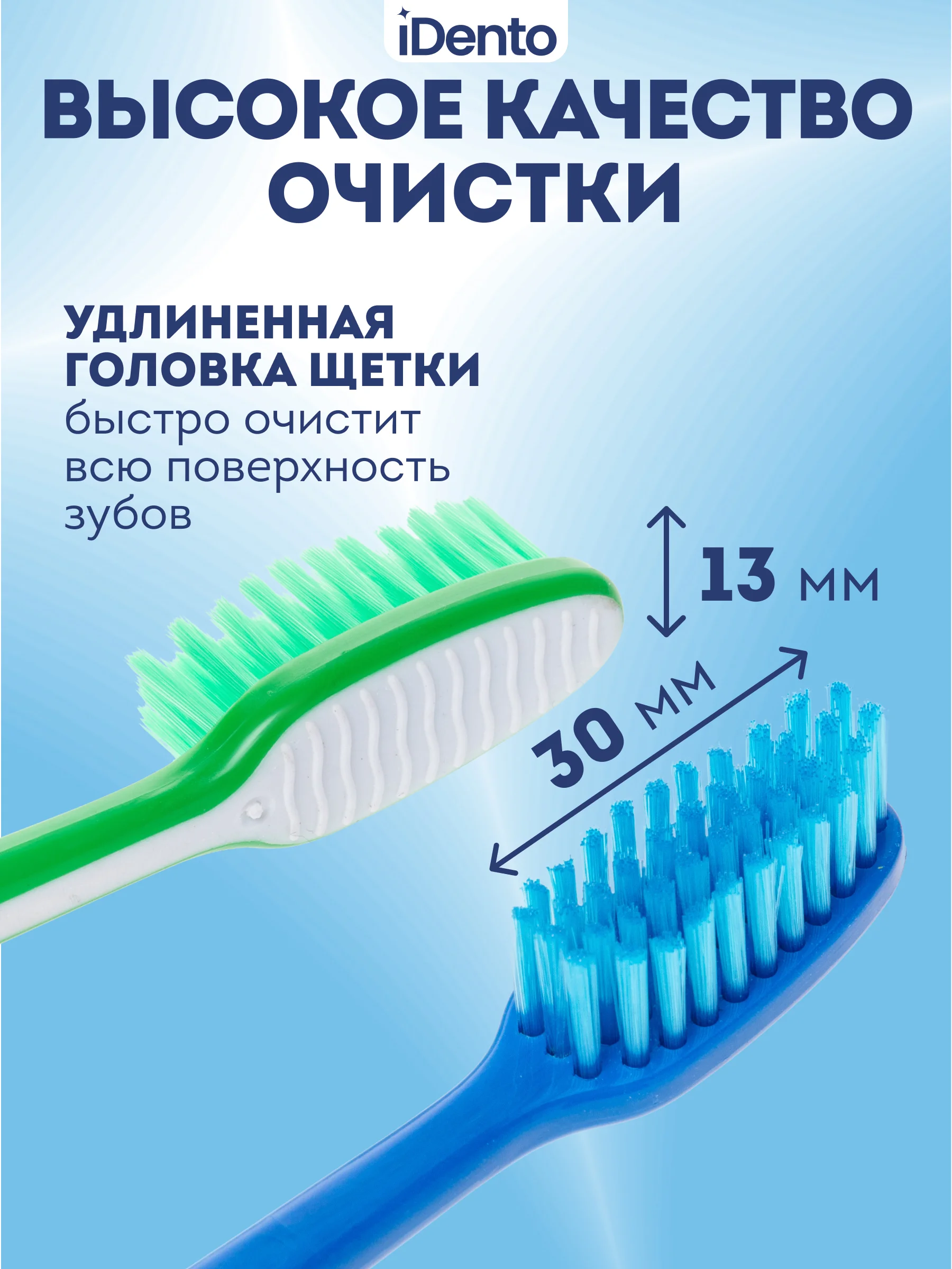 Набор зубных щеток iDento, жесткие, 2 шт.