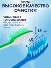 Набор зубных щеток iDento, жесткие, 2 шт.