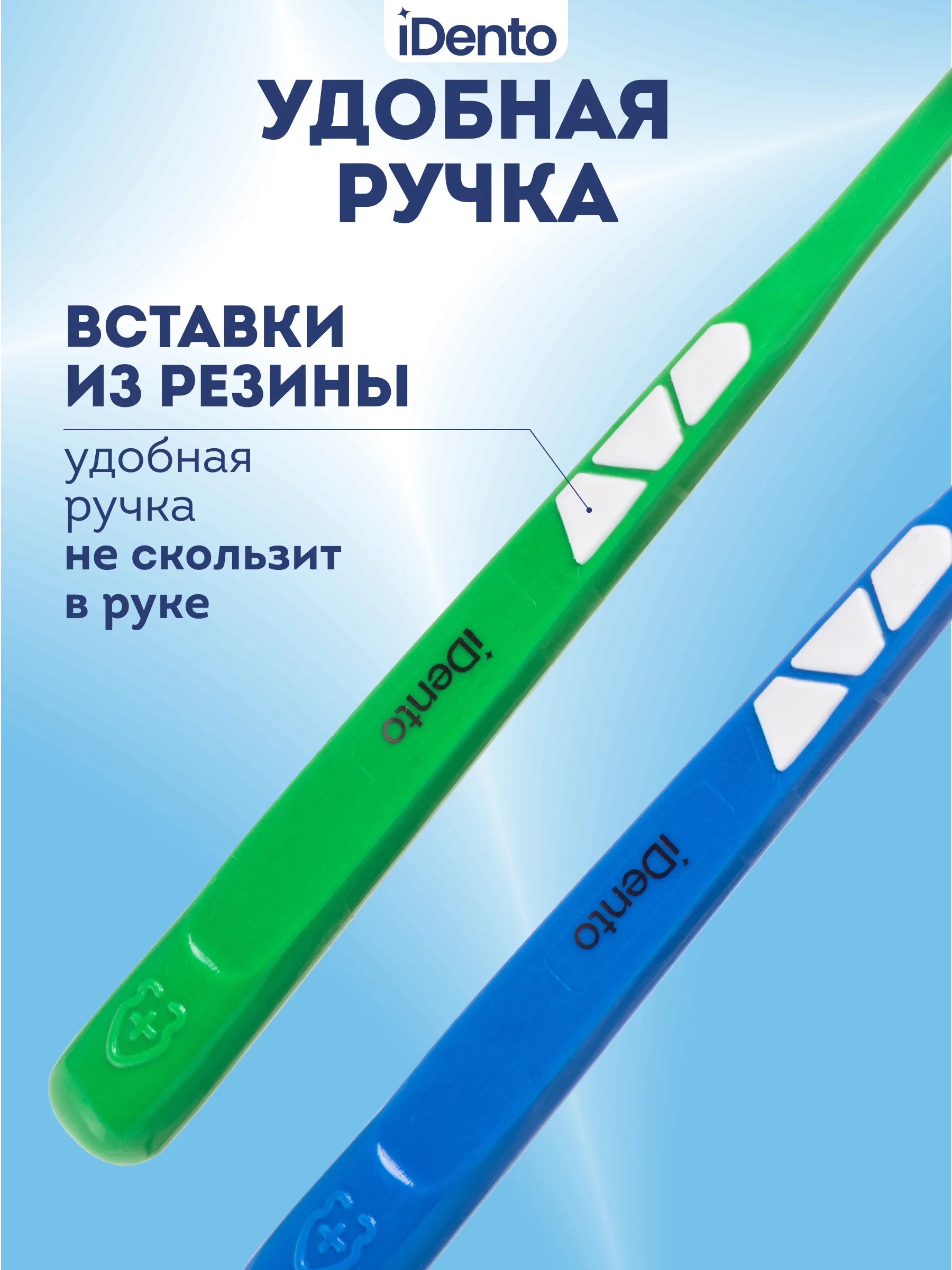 Набор зубных щеток iDento, жесткие, 2 шт.