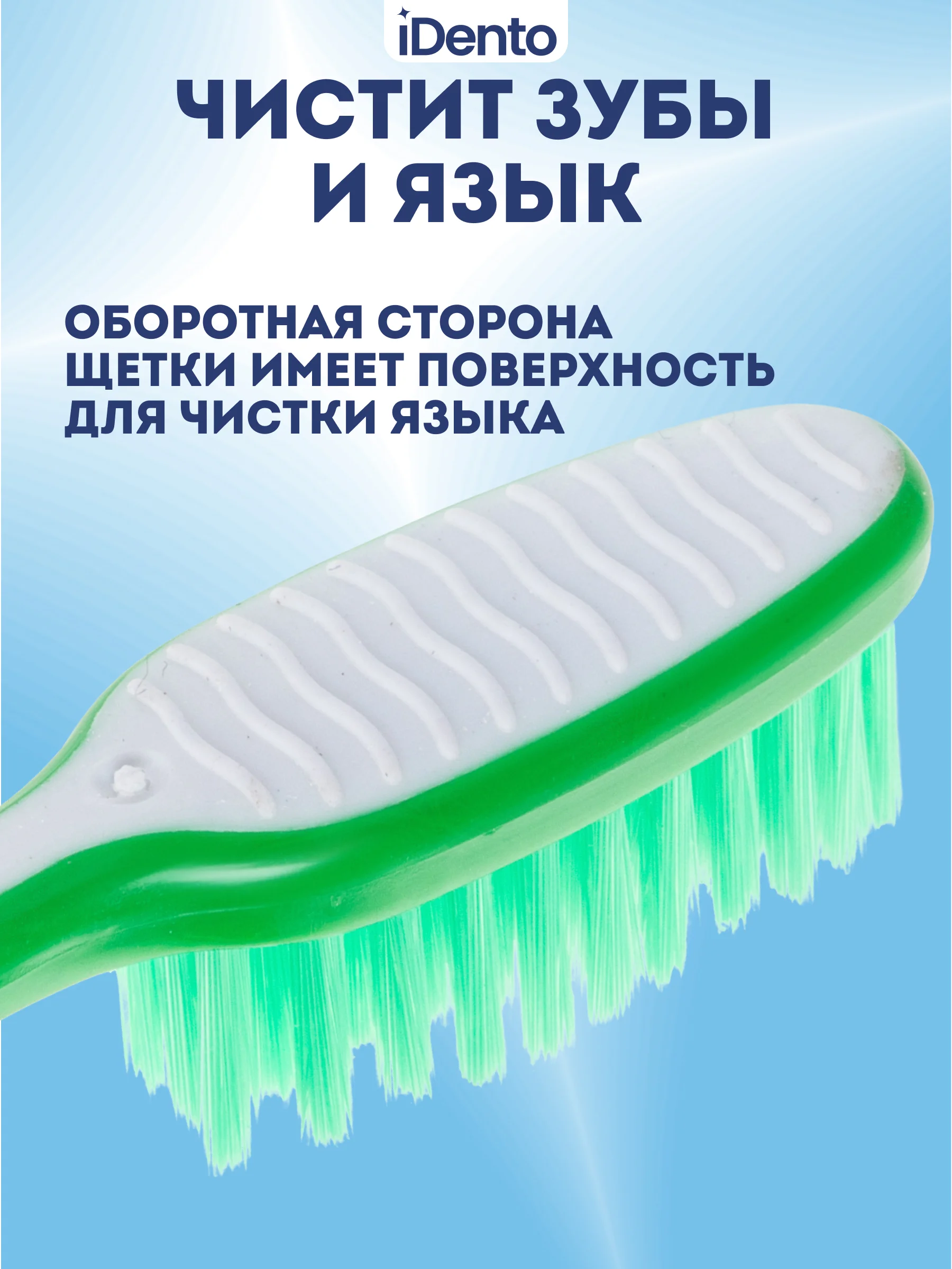 Набор зубных щеток iDento, жесткие, 2 шт.