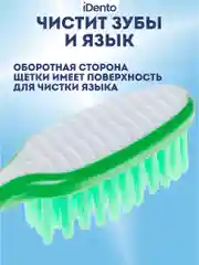 Набор зубных щеток iDento, жесткие, 2 шт.