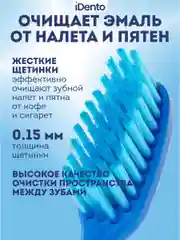 Набор зубных щеток iDento, жесткие, 2 шт.