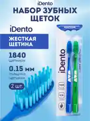Набор зубных щеток iDento, жесткие, 2 шт.
