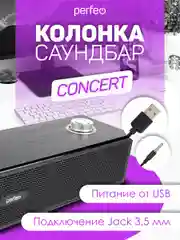 Черный компьютерная колонка-саундбар Perfeo Concert, мощность 6 Вт, USB