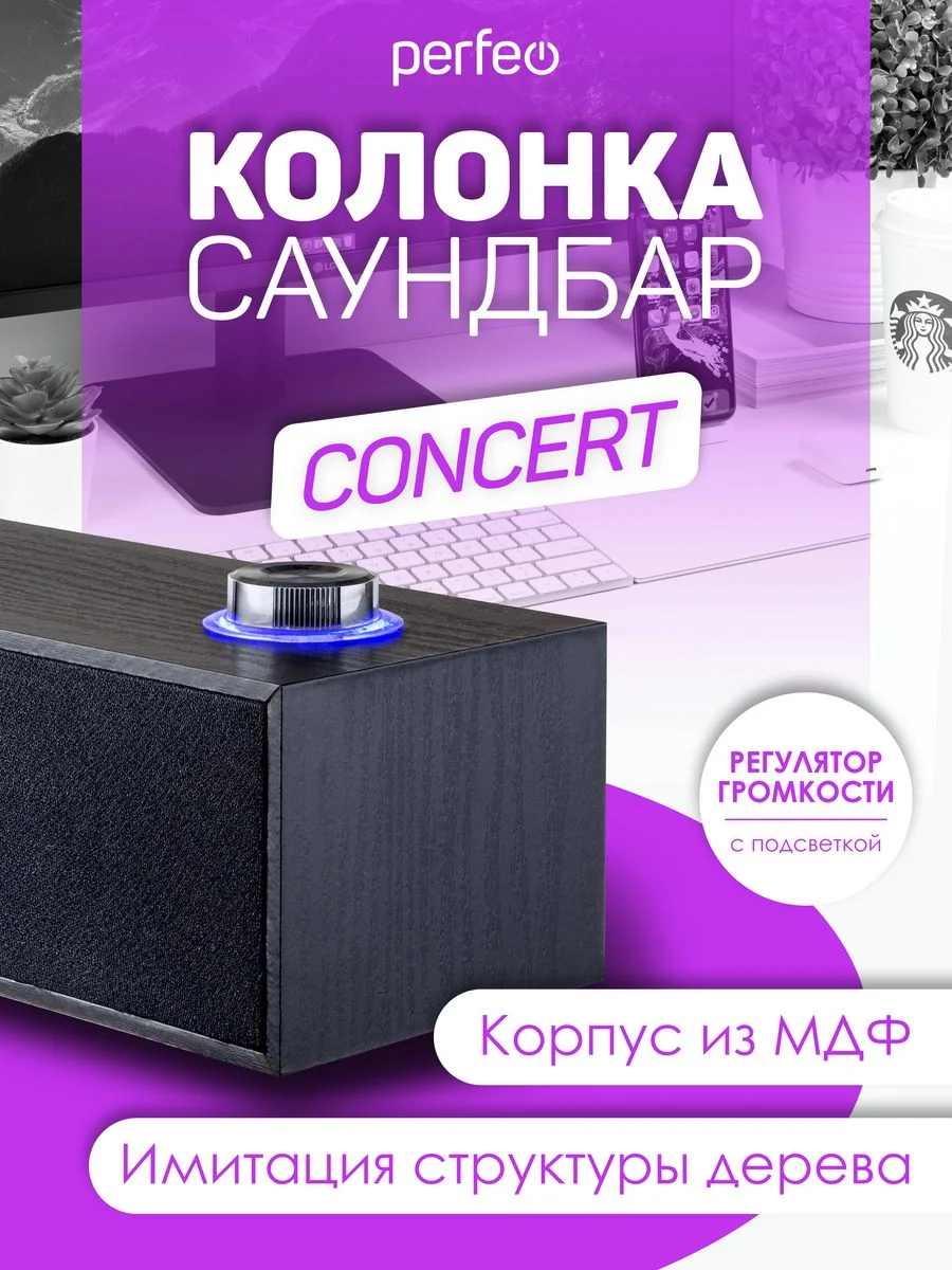 Черный компьютерная колонка-саундбар Perfeo Concert, мощность 6 Вт, USB