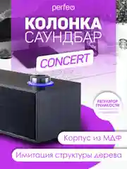 Черный компьютерная колонка-саундбар Perfeo Concert, мощность 6 Вт, USB