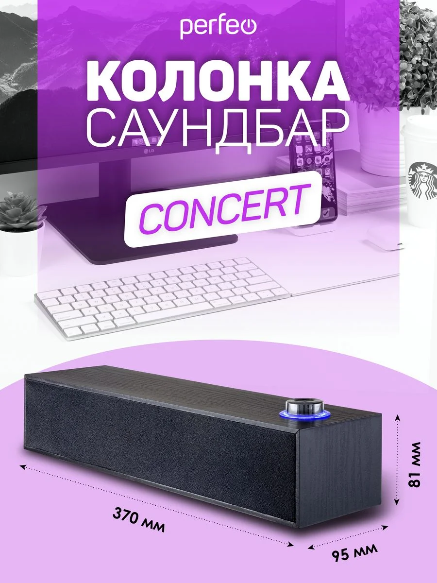 Черный компьютерная колонка-саундбар Perfeo Concert, мощность 6 Вт, USB