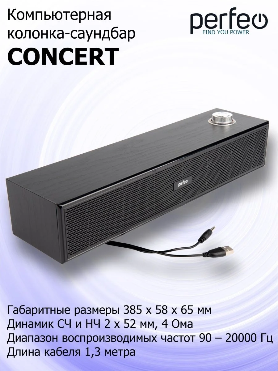 Черный компьютерная колонка-саундбар Perfeo Concert, мощность 6 Вт, USB