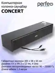 Черный компьютерная колонка-саундбар Perfeo Concert, мощность 6 Вт, USB