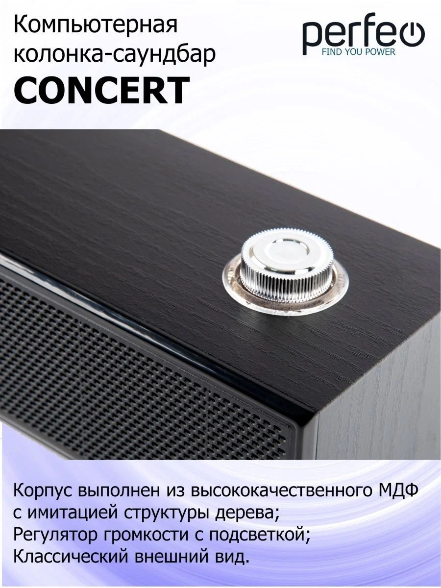 Черный компьютерная колонка-саундбар Perfeo Concert, мощность 6 Вт, USB
