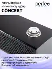 Черный компьютерная колонка-саундбар Perfeo Concert, мощность 6 Вт, USB