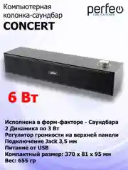 Черный компьютерная колонка-саундбар Perfeo Concert, мощность 6 Вт, USB