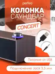Коричневый компьютерная колонка-саундбар Perfeo Concert, мощность 6 Вт, USB