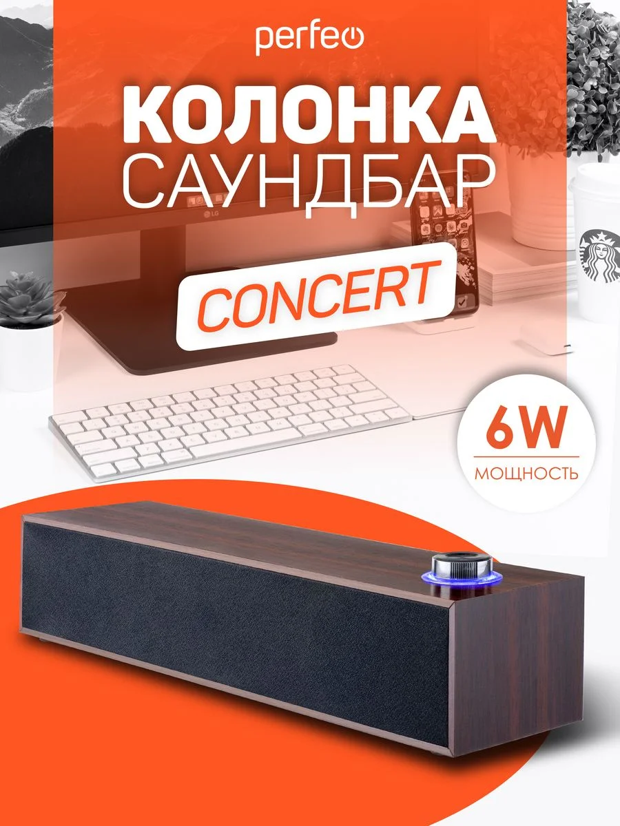 Коричневый компьютерная колонка-саундбар Perfeo Concert, мощность 6 Вт, USB