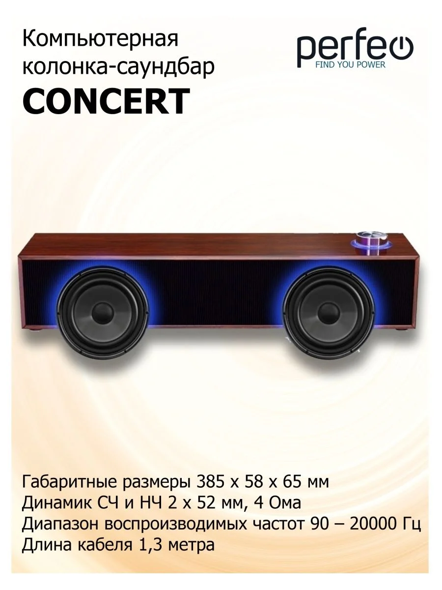 Коричневый компьютерная колонка-саундбар Perfeo Concert, мощность 6 Вт, USB