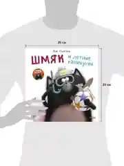 Котенок Шмяк. Шмяк и летние каникулы