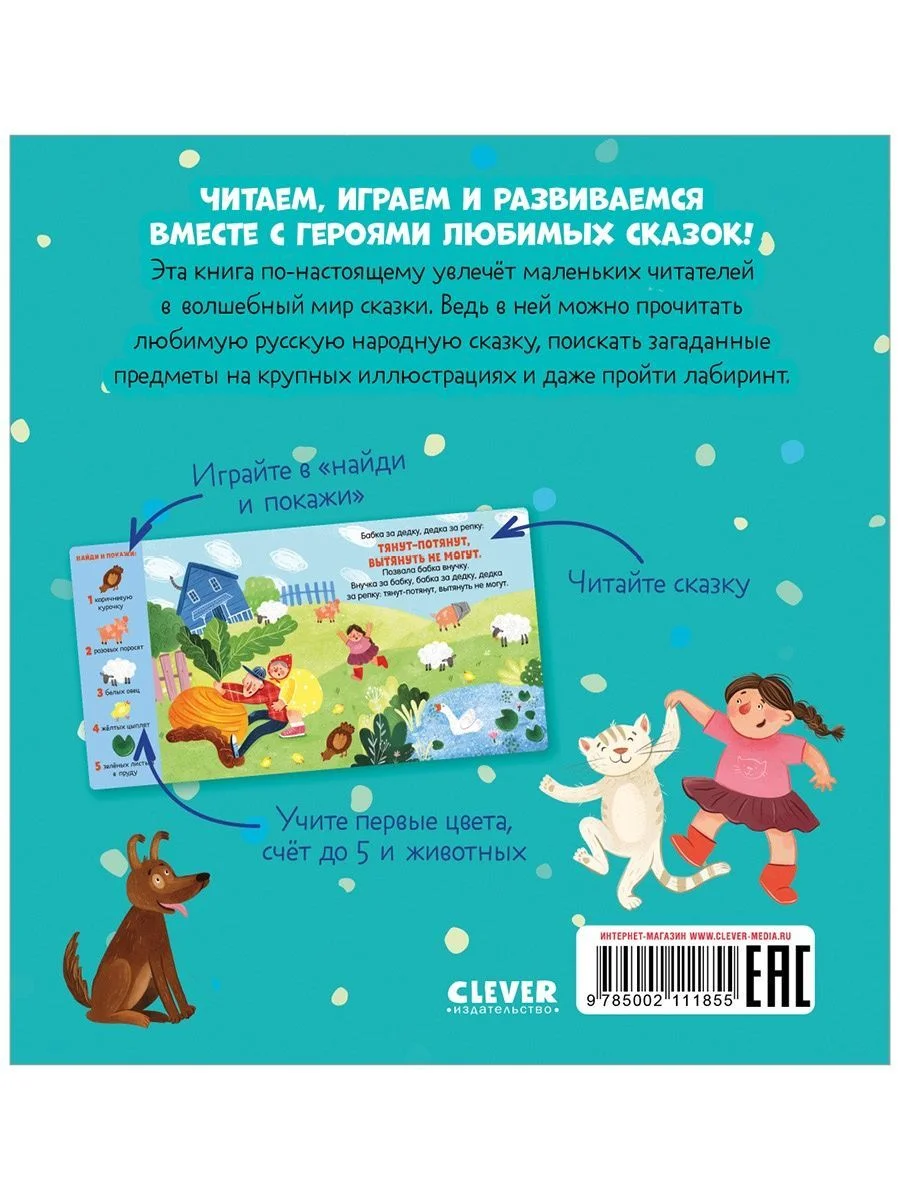 Любимые сказки. Репка. Сказка-игра