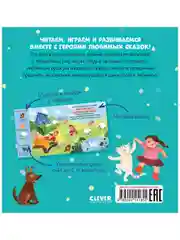 Любимые сказки. Репка. Сказка-игра