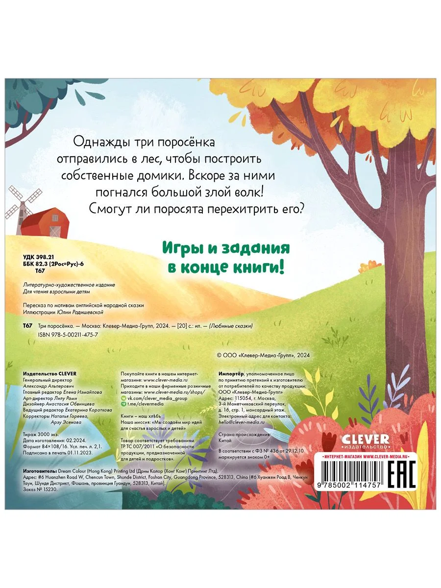 Любимые сказки. Три поросенка