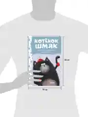 Котенок Шмяк. Дождик, дождик, перестань!
