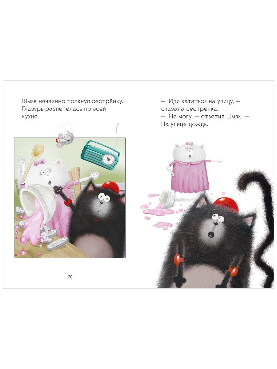 Котенок Шмяк. Дождик, дождик, перестань!