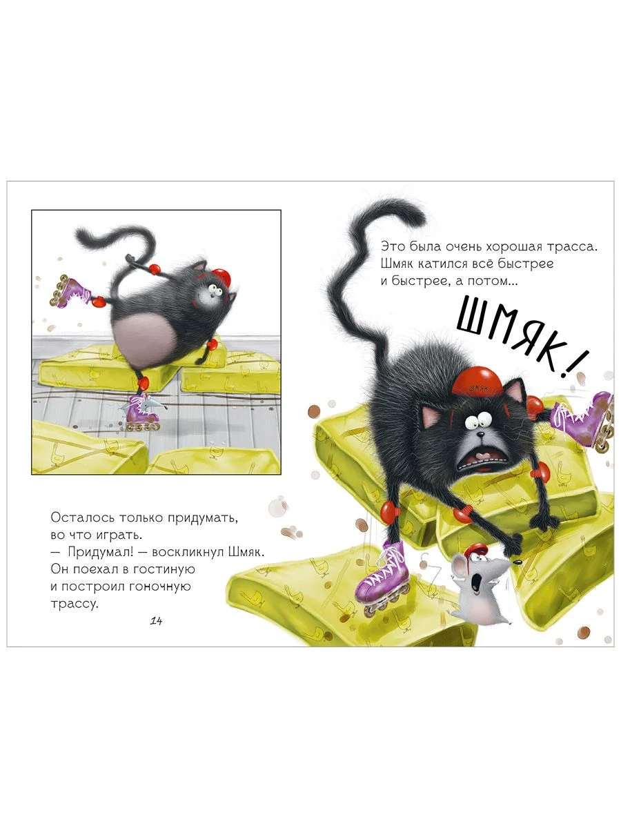 Котенок Шмяк. Дождик, дождик, перестань!