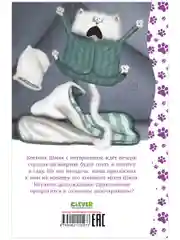 Котенок Шмяк. Спокойной ночи, Шмяк!