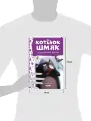 Котенок Шмяк. Спокойной ночи, Шмяк!