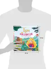 Любимые сказки. Три медведя (картон)