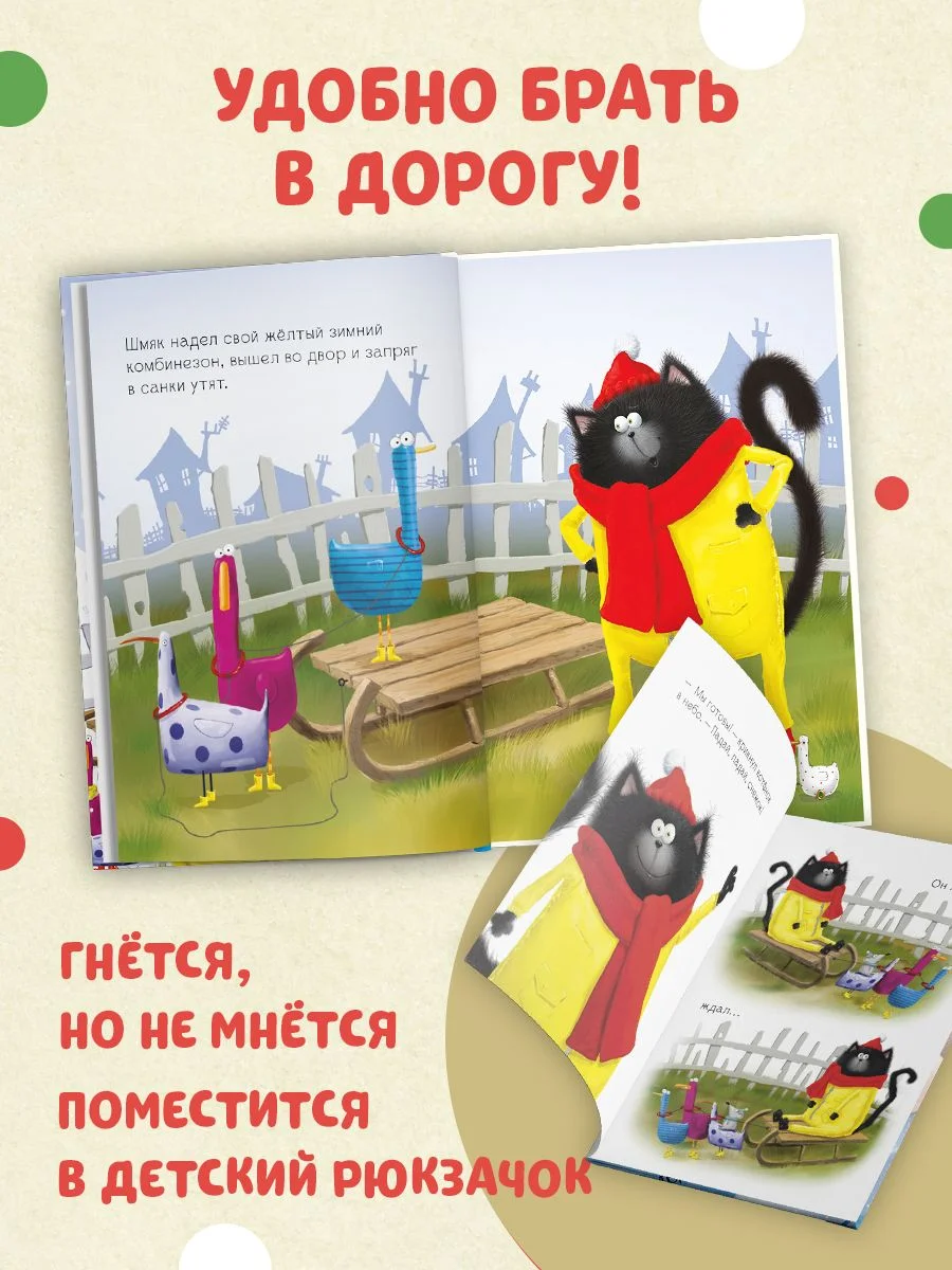 Котёнок Шмяк. Падай, снежок! (мягкая обложка)