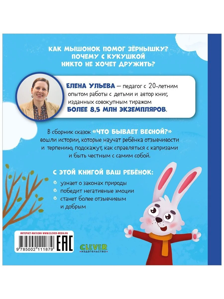 Любознательный малыш. Что бывает весной?