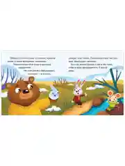 Любознательный малыш. Что бывает весной?