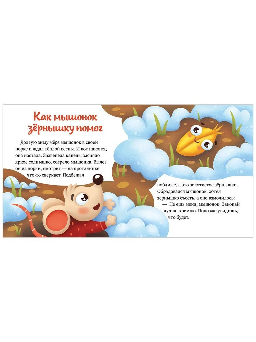Любознательный малыш. Что бывает весной?