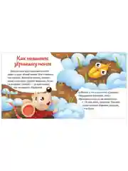 Любознательный малыш. Что бывает весной?