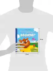 Любознательный малыш. Что бывает весной?